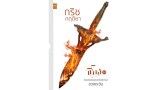 กริชกฤติยา