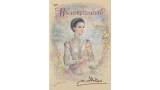 พระพรหมประภาส